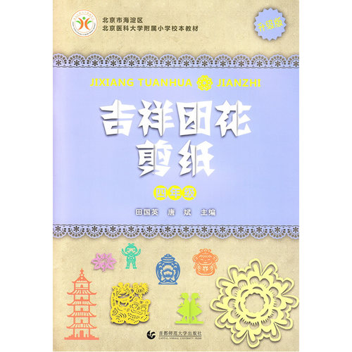 吉祥团花剪纸(四年级)