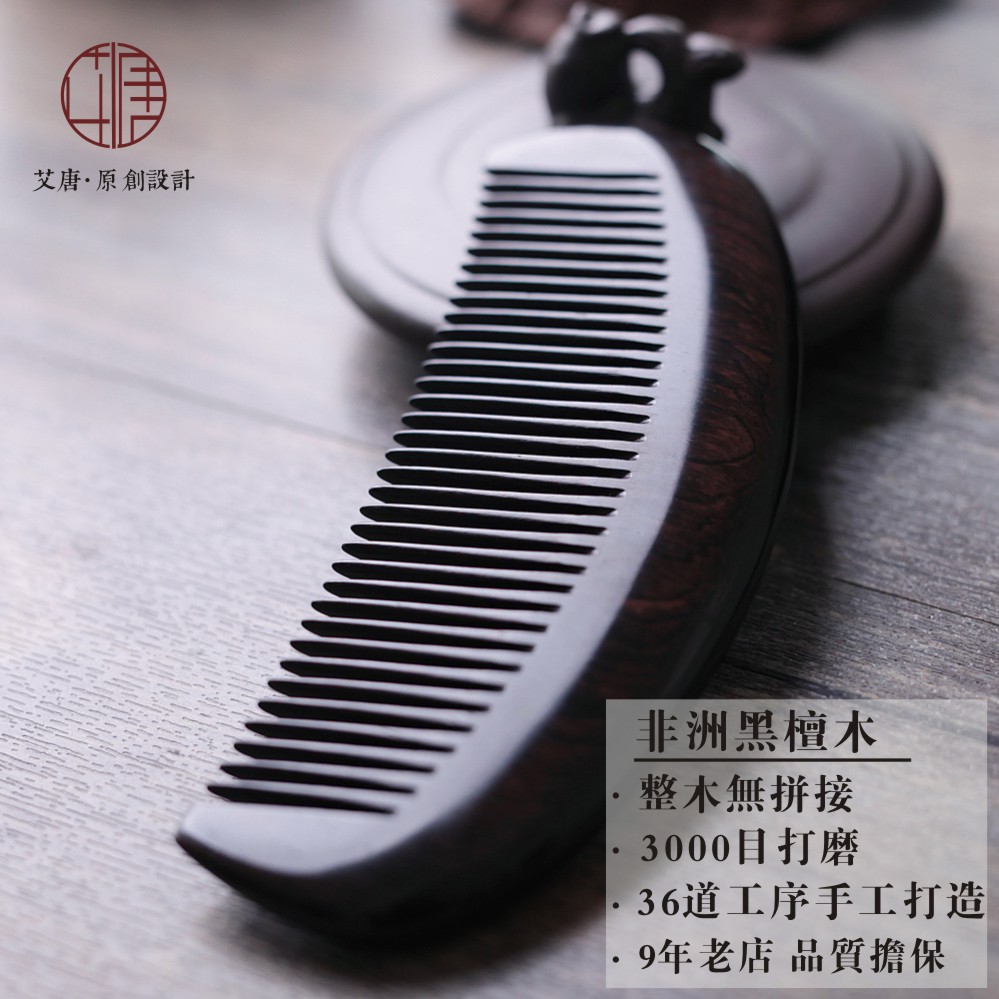 毕业季送老师定制整木黑檀木梳子刻字防静电防脱发按摩梳子包邮