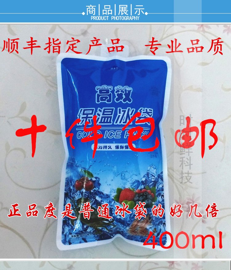 尼龙超厚注水冰袋400ml 食冰包