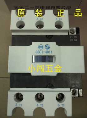 GSC1-4011 交流接触器 GSC1(CJX4-d)-4011 天水二一三电器厂 正宗