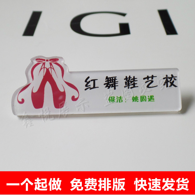 亚克力工牌定做异形工作牌 舞蹈培训艺校工牌 员工姓名牌胸卡定制