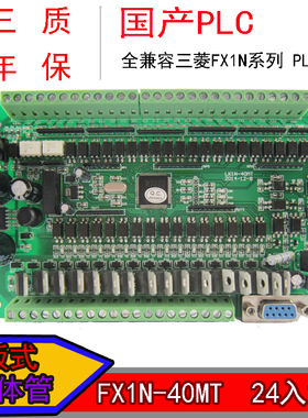 国产控制器微型plc工控板FX1N40MT可编程控制器rs485