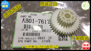 8001 Y理光MP1075 7001 6500 9001纸盒搓纸组件纸路齿轮7617 7500