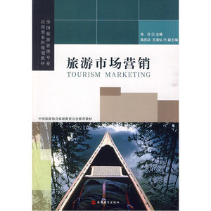 旅游市场营销