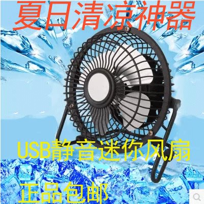 Ventilateur USB - Ref 402182 Image 1