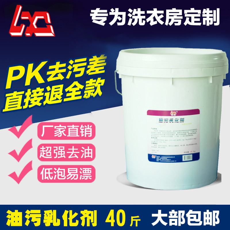 懒星衣物去油污乳化剂 洗涤酒店台布重油渍净 厨师衣服油斑清洁剂