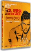 D9马龙·白兰度 正版 盒装 听我说 英语原音 电影纪录片DVD光碟马龙