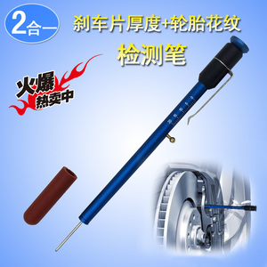 二合一刹车片厚度胎纹测量笔专用工具测试笔轮胎花纹深度尺检测笔