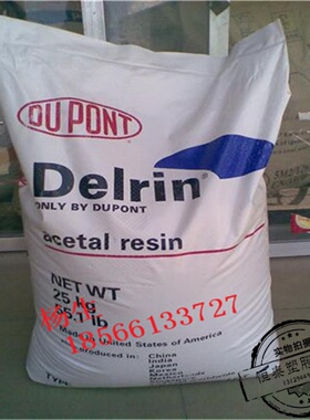 POM 美国杜邦127UV NC010塑胶原料