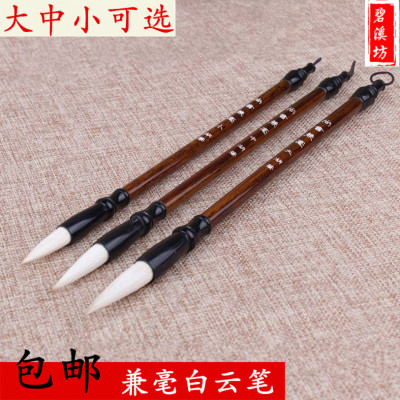 竹竿加健大中小白云 善琏湖笔兼毫白云毛笔练字书法国画练习