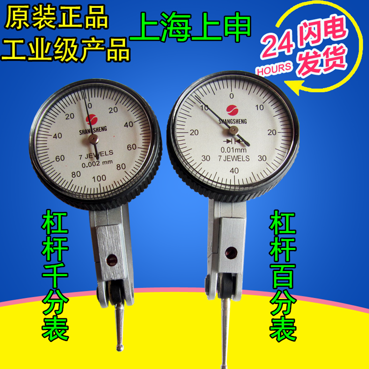 上海上申杠杆百分表0-0.8mm 0.01 杠杆千分表0.002 指示表小较表