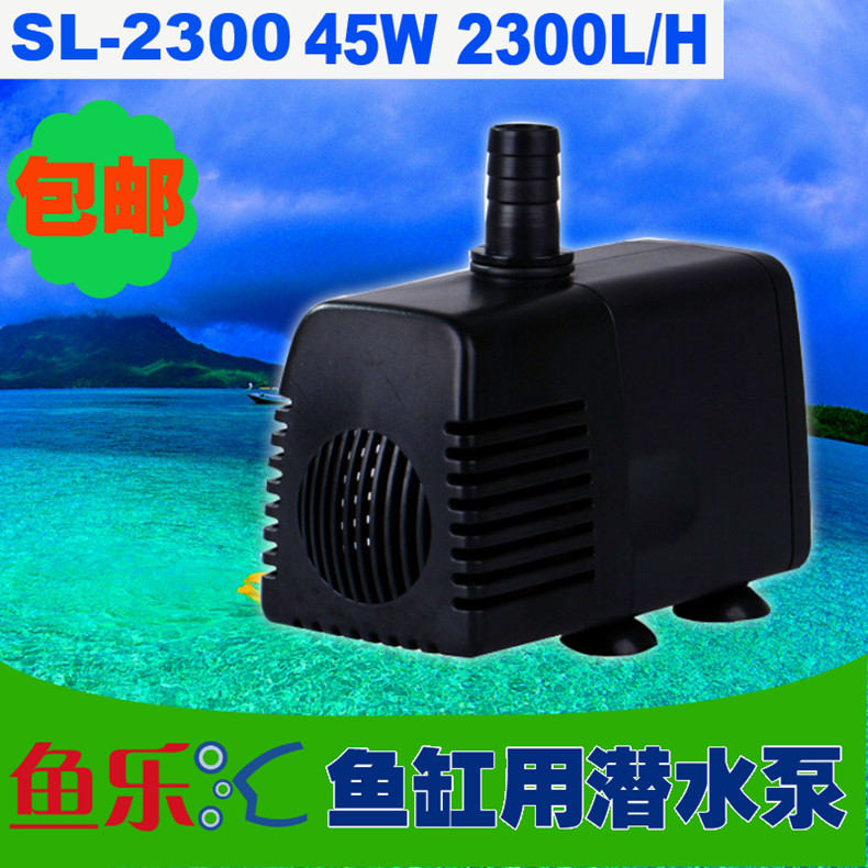 鱼乐汇静音水族潜水泵 鱼缸水泵 循环泵 过滤泵 45W/2300L/H 包邮