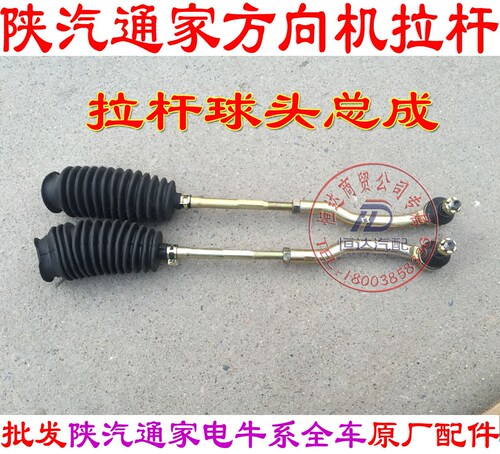 陕汽通家福家电牛二号一号方向机球头方向机拉杆球成陕汽通家