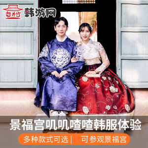 韩游 韩国首尔旅游景福宫叽叽喳喳韩服租赁套餐传统豪华