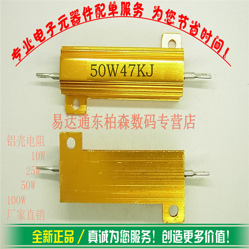 rx24-50w 47kΩ 黄金铝壳电阻 47krj 体积50*27*16全新现货