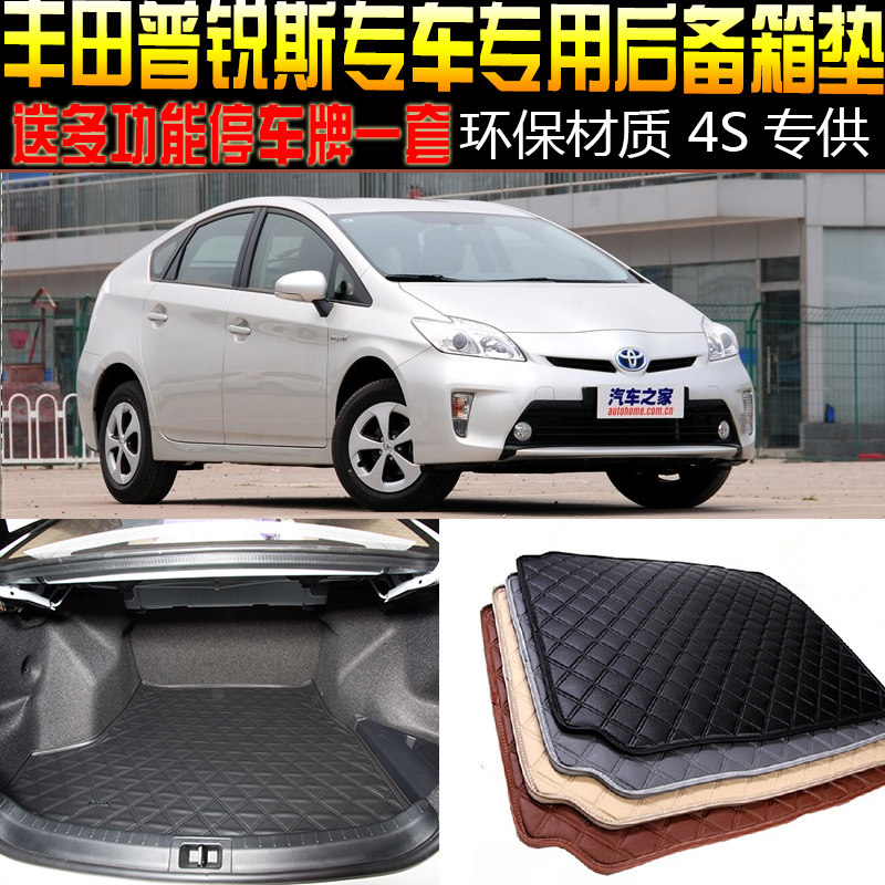 09-16款丰田普锐斯ZVW30防水后备箱尾箱垫 配件改装专用包邮prius在类目 汽车/用品/配件/改装, 汽车用品/内饰品, 专车专用后备箱垫中 - 来自Buy2taobao.com提供专业的淘宝代购服务
