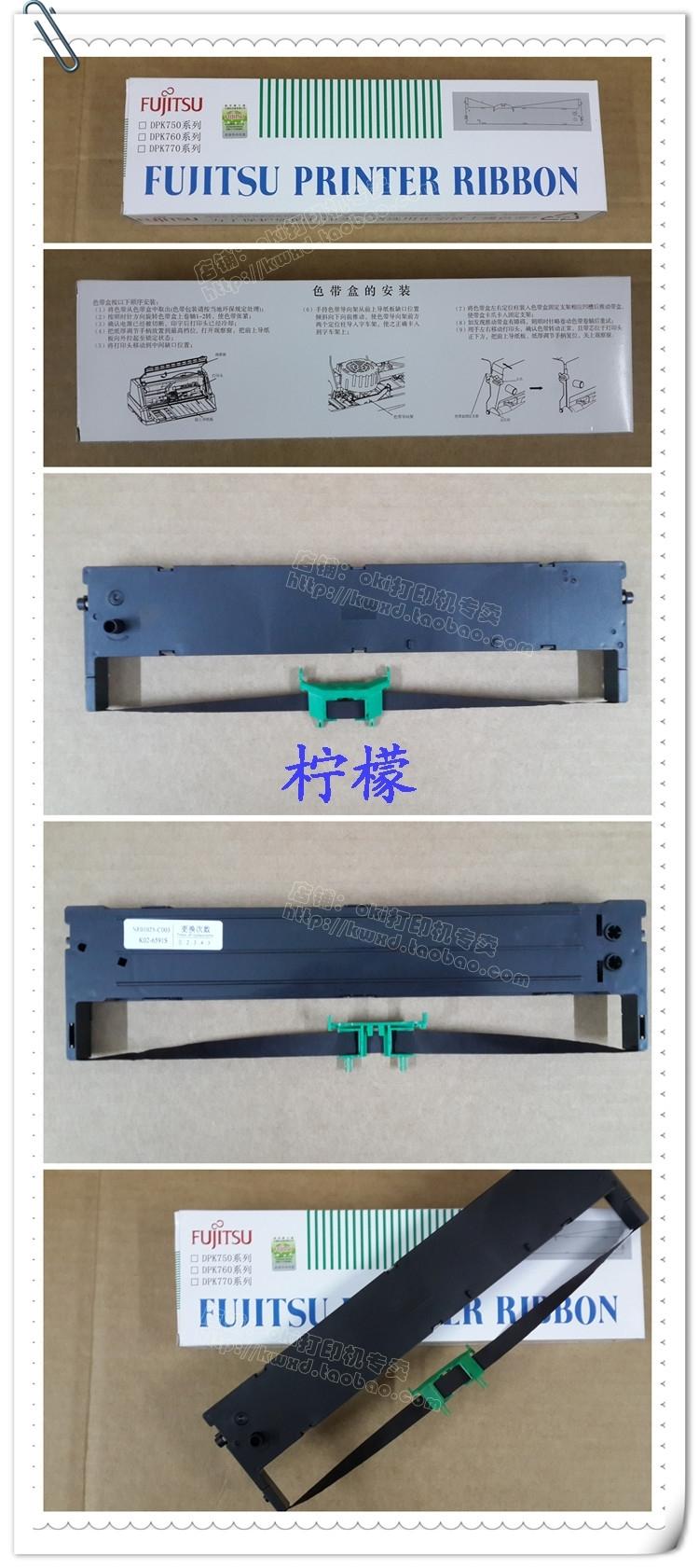 原装 FUJITSU 富士通DPK750 DPK760 700K DPK770E DPK2780K色带架
