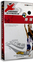 正版 央视体育教学 古松率队进行示范演练 21VCD 教学 排球