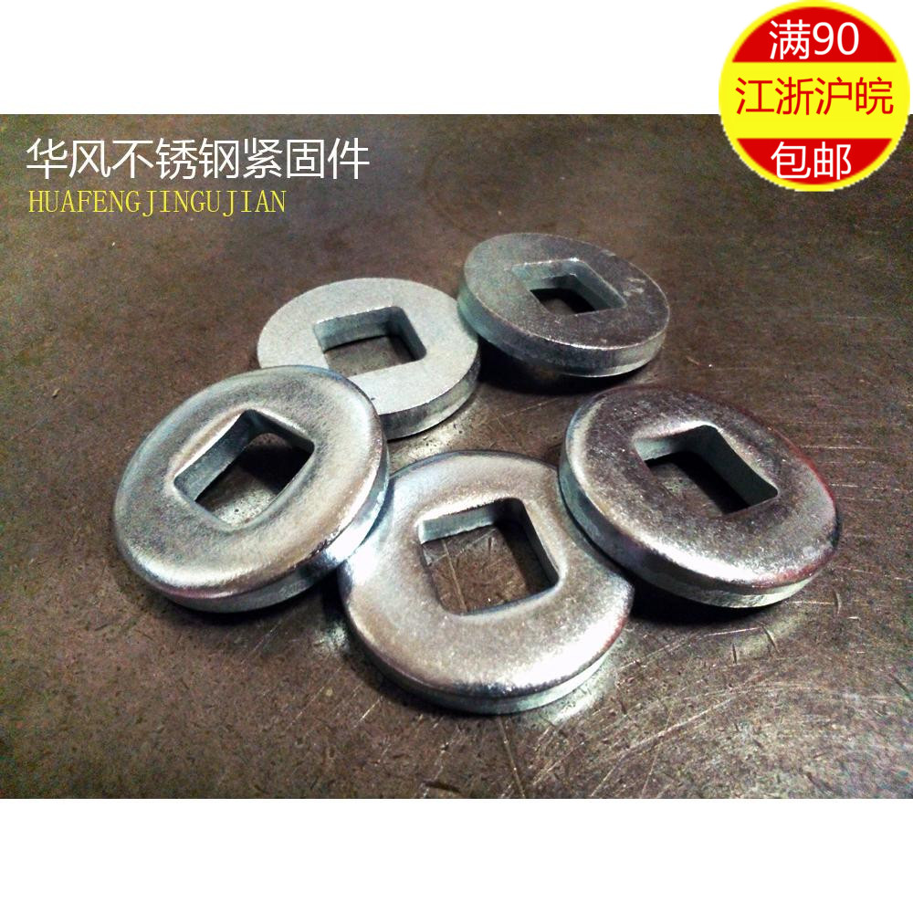 镀锌方孔异形平垫 内方外圆垫圈 外缘36mm 内方孔14mm 厚度6mm
