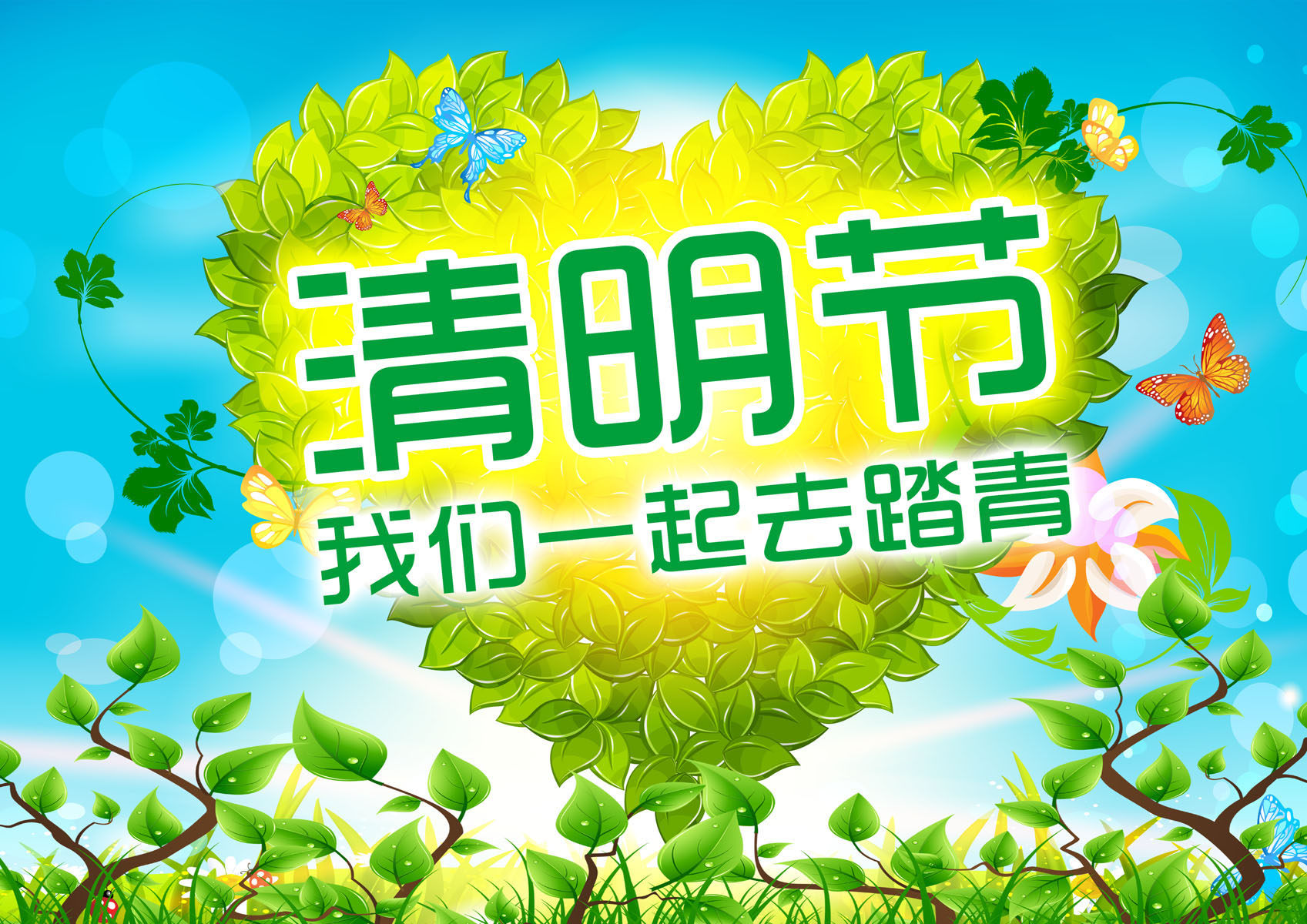 718海报印制展板写真喷绘贴纸702清明节促销海报踏青春天景色