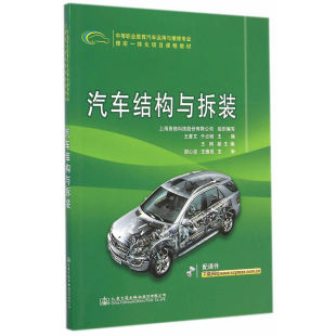 汽车结构与拆装