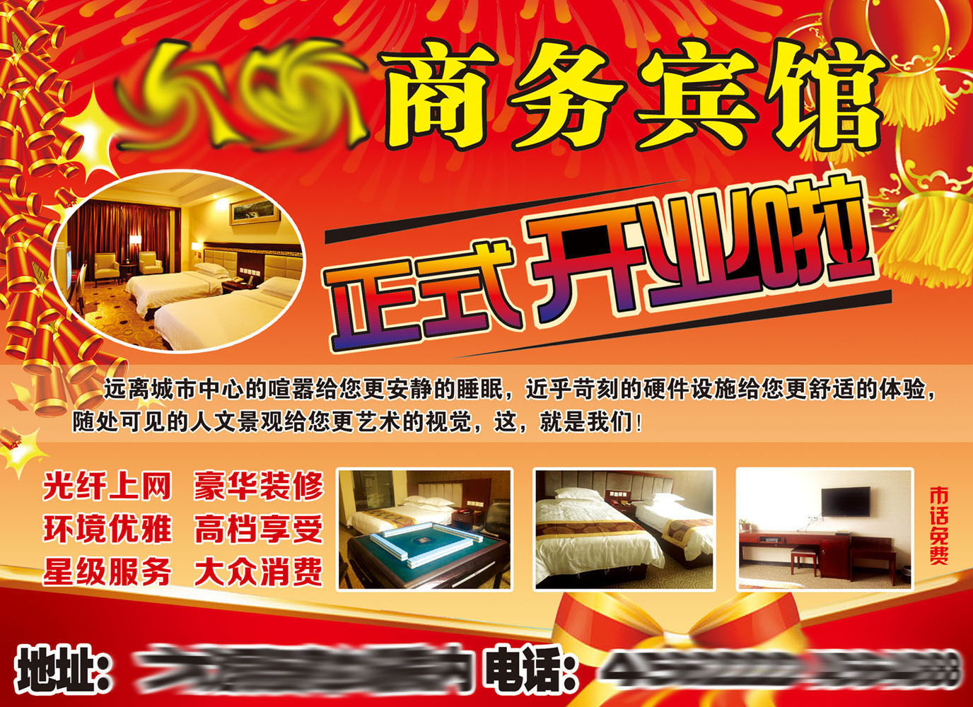 738海报印制展板写真喷绘贴纸387宾馆开业宣传海报