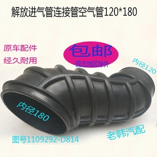 D814 适配解放空气进气道连接管发动机增压器进口黑胶弯管1109292