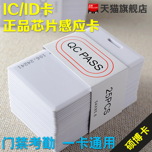 ID厚卡 正品芯片 品质保证 安全稳定 感应灵