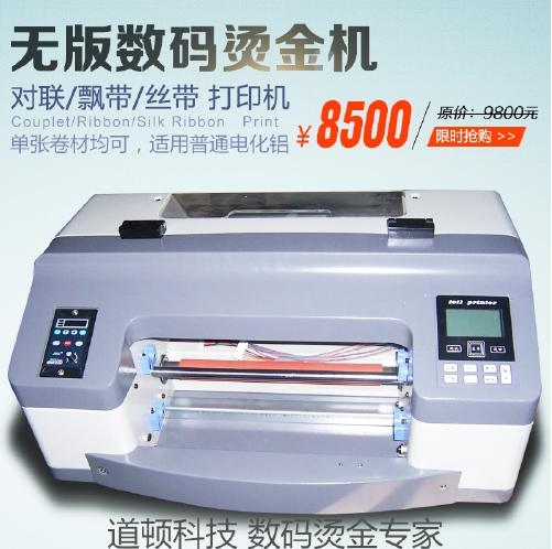道顿/DOCON DC-300TJPro数码烫金机 烫金机打印机 A3幅面