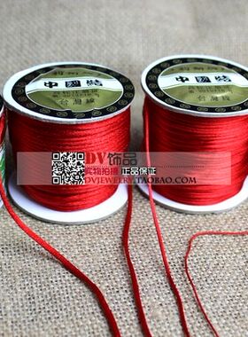 手工串珠台湾美丝牌玉线中国结线红绳线手编线大红色本命绳转运绳