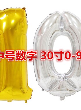 银色铝箔数字气球30寸自动封口