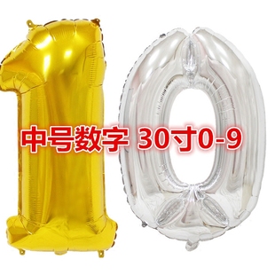 30寸金色银色铝箔数字气球0 9系列打满气高60厘米左右