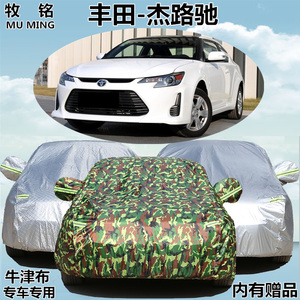 进口丰田杰路驰车衣车罩加厚隔热防晒防尘防雨专用盖布汽车套外罩