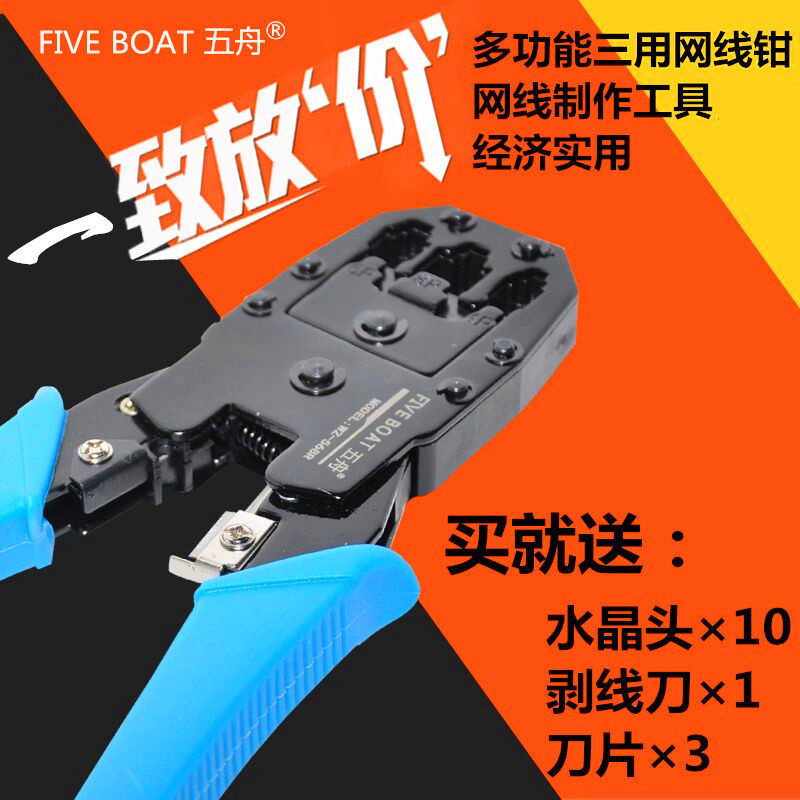 五舟网线钳 压线钳 三用网络钳 水晶头网线钳 网钳测线仪套装包邮