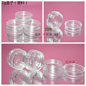 0.5g甩卖1g口红二克迷你便携旅游膏状粉底分装 包邮 塑料3g5ml面霜