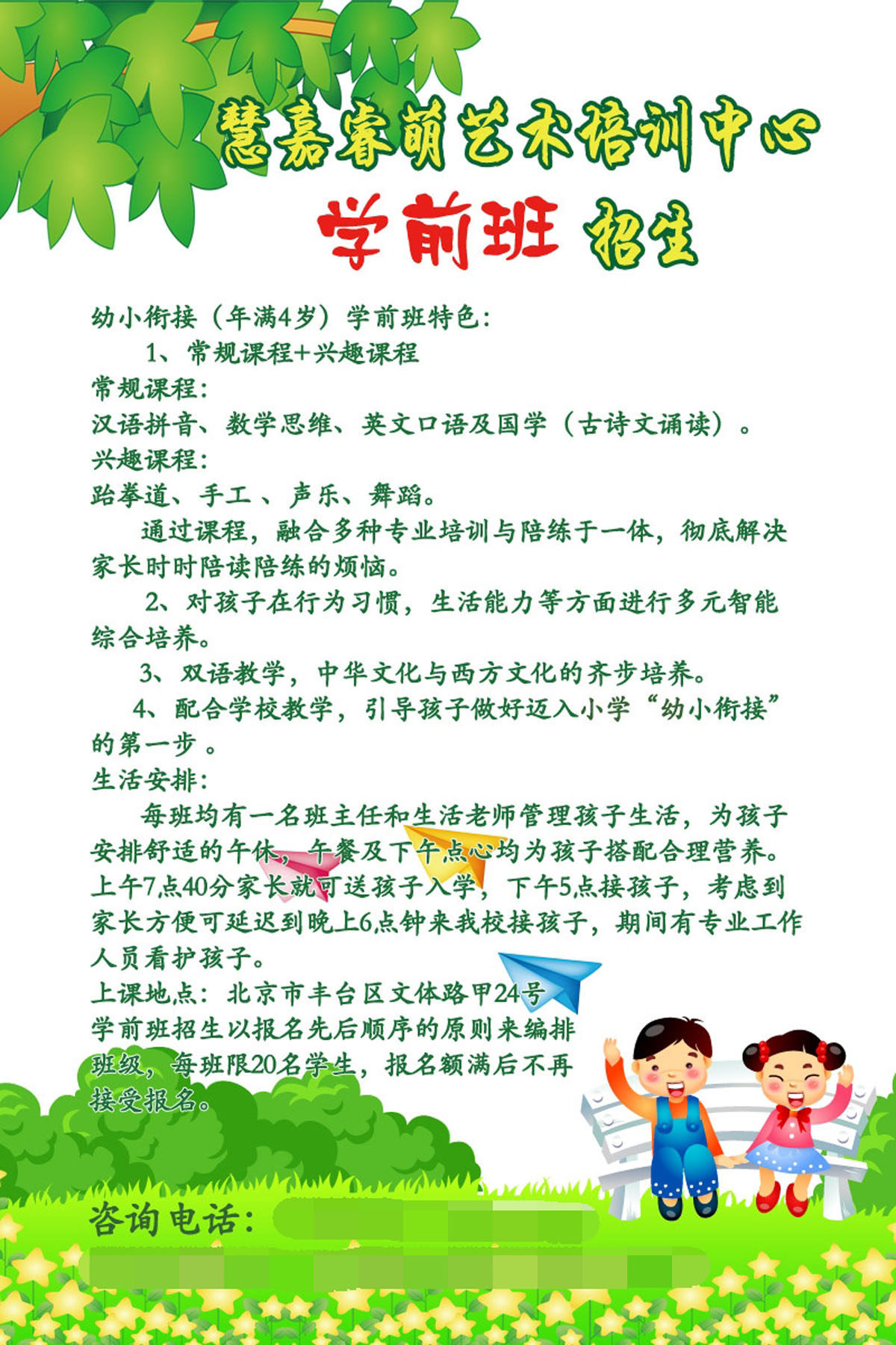 18幼儿园学前班招生宣传简章海报展板墙画写真喷绘1995