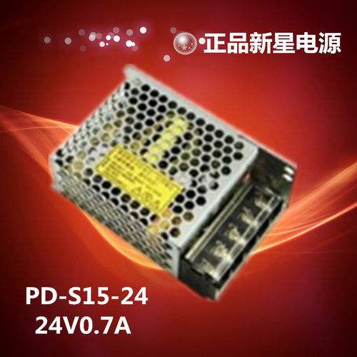 正品新星开关电源PD-15-S24 DC24V0.7A直流开关电源 稳压24V工控