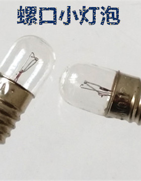 E9E10螺口6.3V12V24V30V36V1W1.5W2W3W5W指示灯灯珠电珠小灯泡