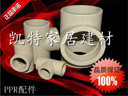 PPR等径三通20 4分25 6分32 1寸 40 50 63 75 90 110 160水管配件