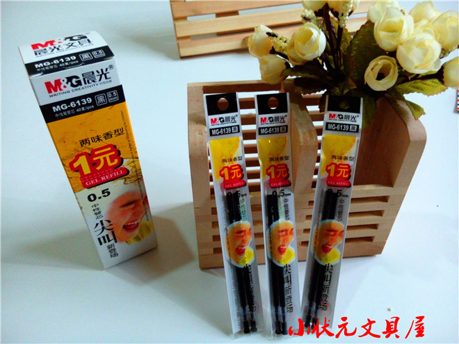晨光6139 尖叫 2支装 香型0.5中性替芯 水笔心 签字笔芯 满包邮