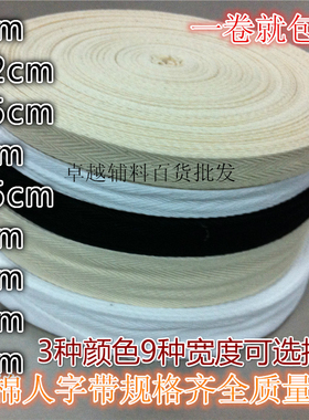 1cm--6cm全棉纯棉人字带布带行军带手工包边布绑带漂白本白黑色