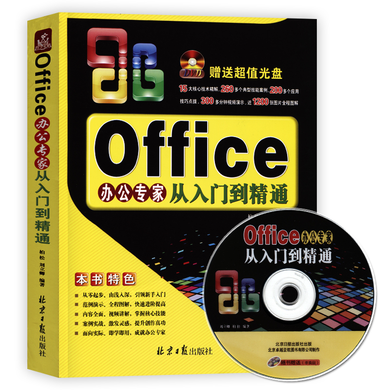 从入门到精通 送DVD光盘