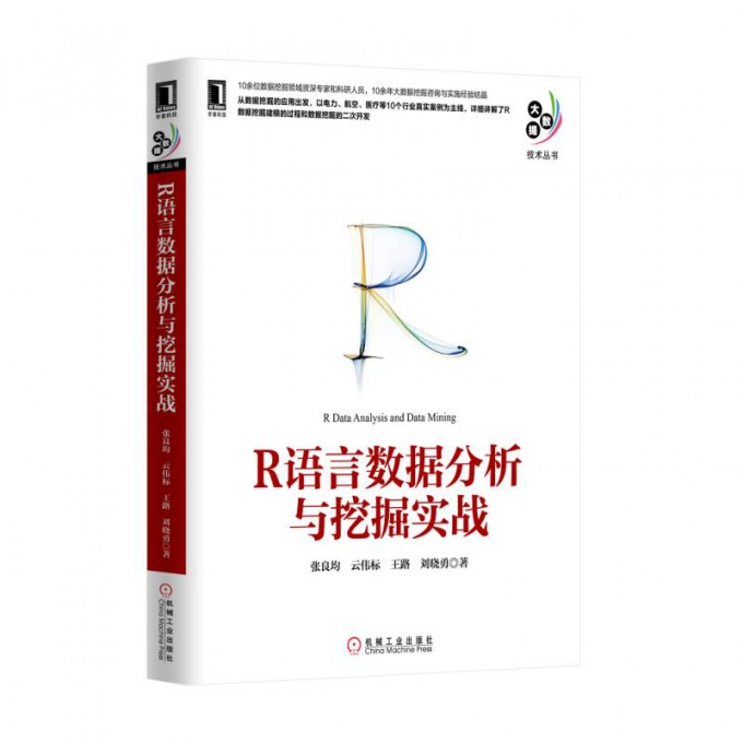 R语言数据分析与挖掘实战 张良均 等 著 正版书籍   博库网
