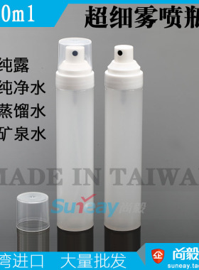 台湾进口50ml补水超细雾空瓶子