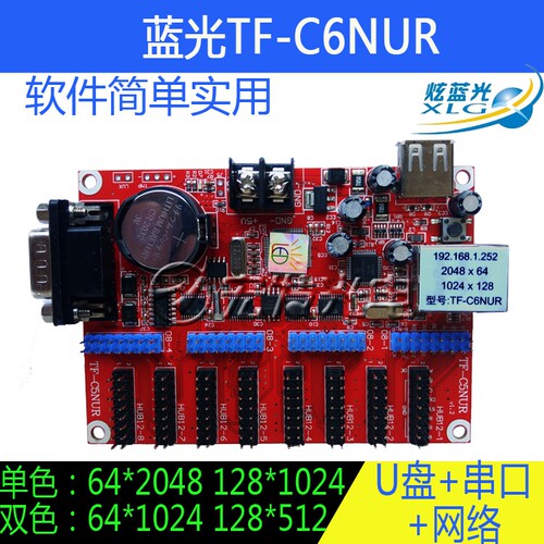 正品 炫蓝光led网络口U盘串口TF-C6NUR p10单元板远程控制卡