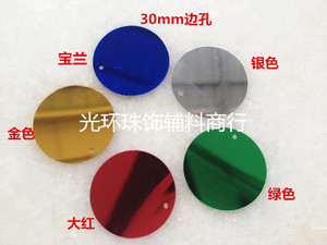 diy亮片 银色/金色/宝兰/大红/绿色30mm边孔吊片 肚皮舞服饰