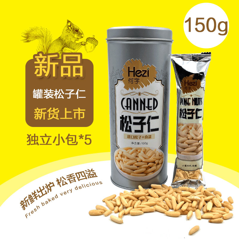 What word Hand stripping Brazil Pine nuts Shelling 150g gift Canned Independent Small bag new goodsin the Snacks/Nuts/Specialty , Hickory/Nuts/Roasting , Pine nuts  category - from Buy2taobao.com to provide professional Taobao agent buy service