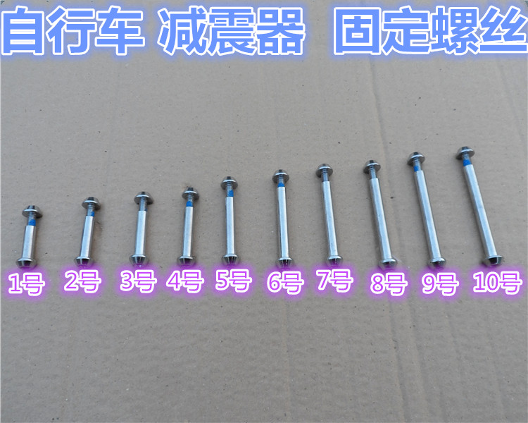螺丝粗度统一 8mm!购买请比对测量好 根据实际需要购买!价格是1个 价格!