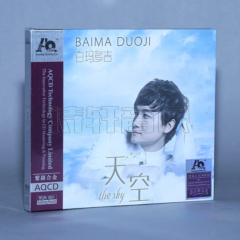 发烧碟片正版光盘 白玛多吉 2017发烧专辑 天空紫银合金AQCD 1CD