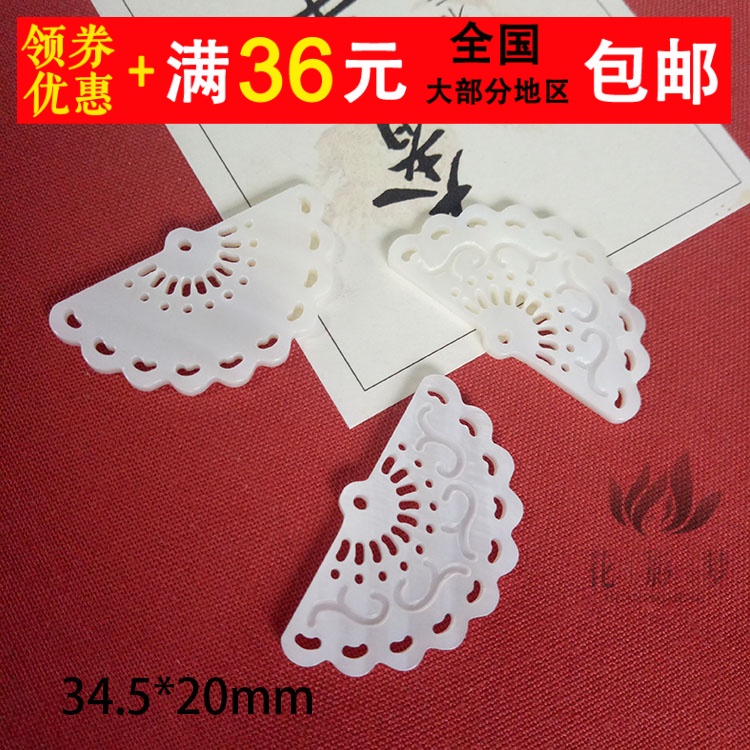 diy发簪步摇小扇子挂坠白贝